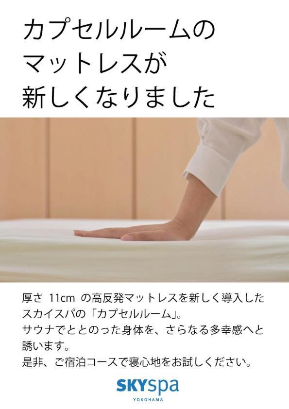 Sky Spa Yokohama يوكوهامَ المظهر الخارجي الصورة